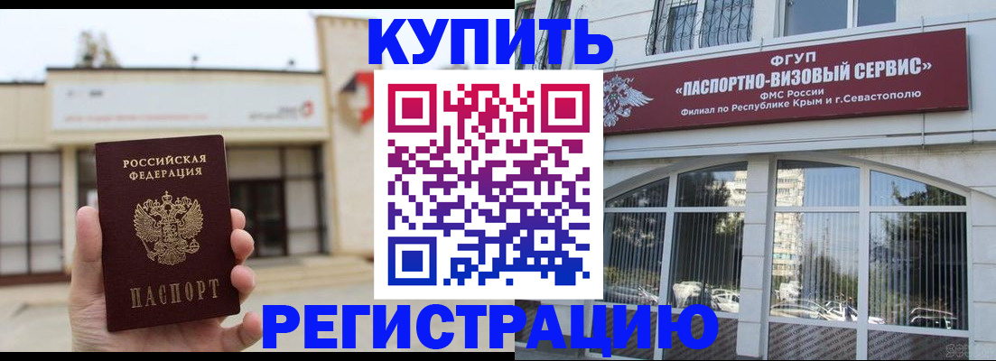 прописка законно в Кисловодске