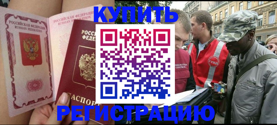 прописка для работы в Кисловодске