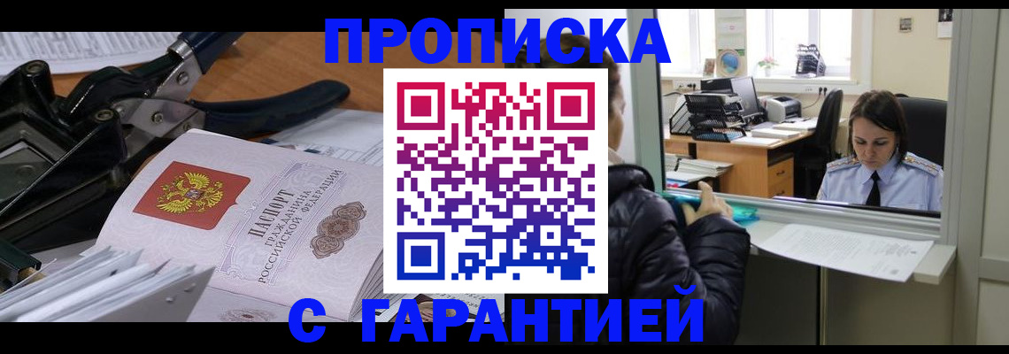 прописка штамп в Кисловодске
