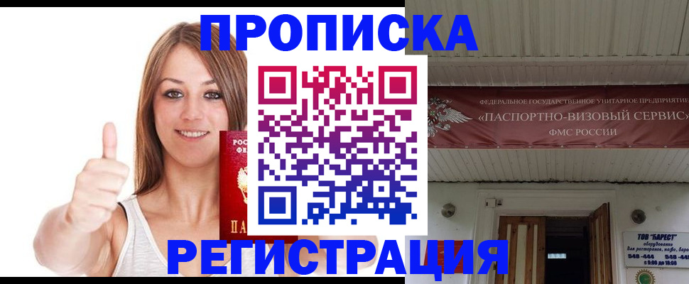 прописка ребенка в Кисловодске