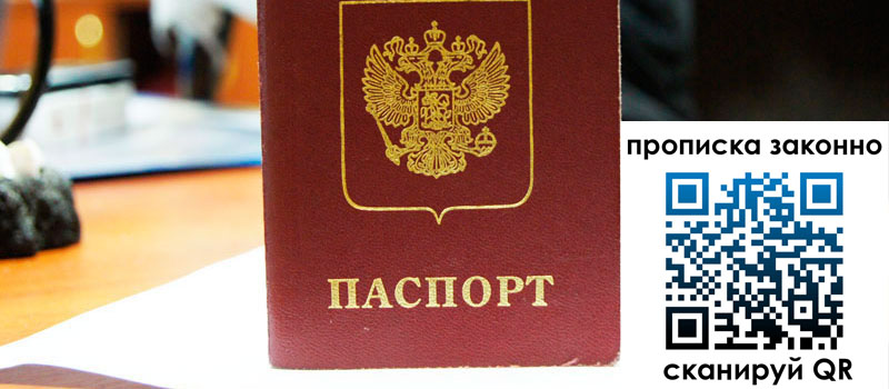 прописка в Кисловодске